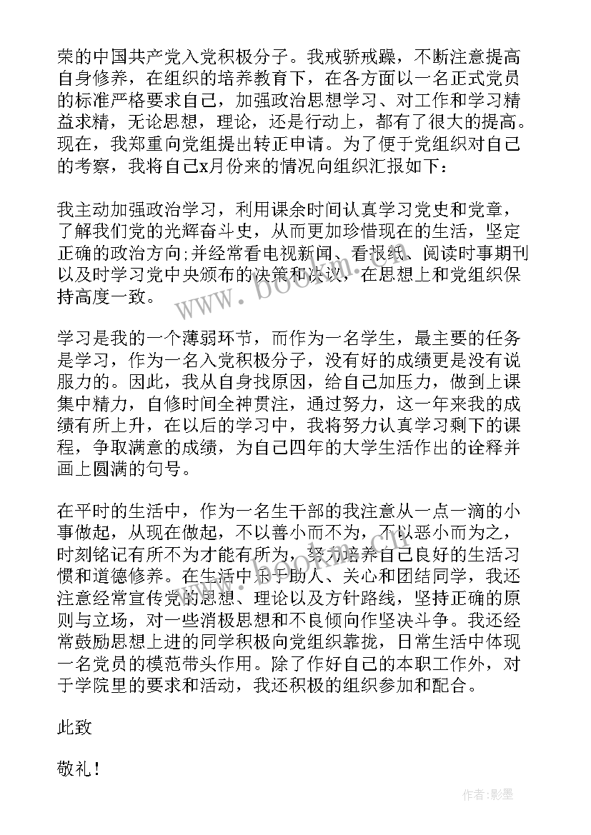 思想汇报个人缺点不足(优秀7篇)