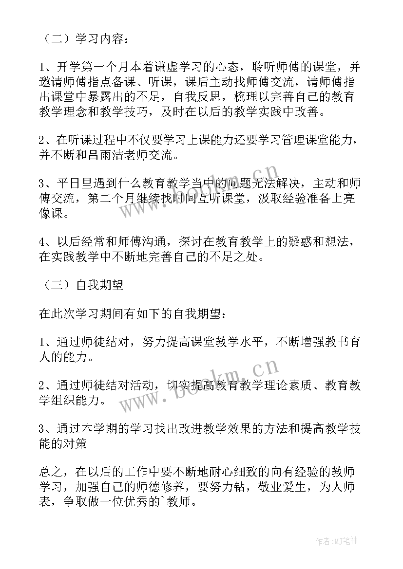 幼儿园青蓝结对计划表 幼儿园青蓝结对徒弟工作计划(精选5篇)