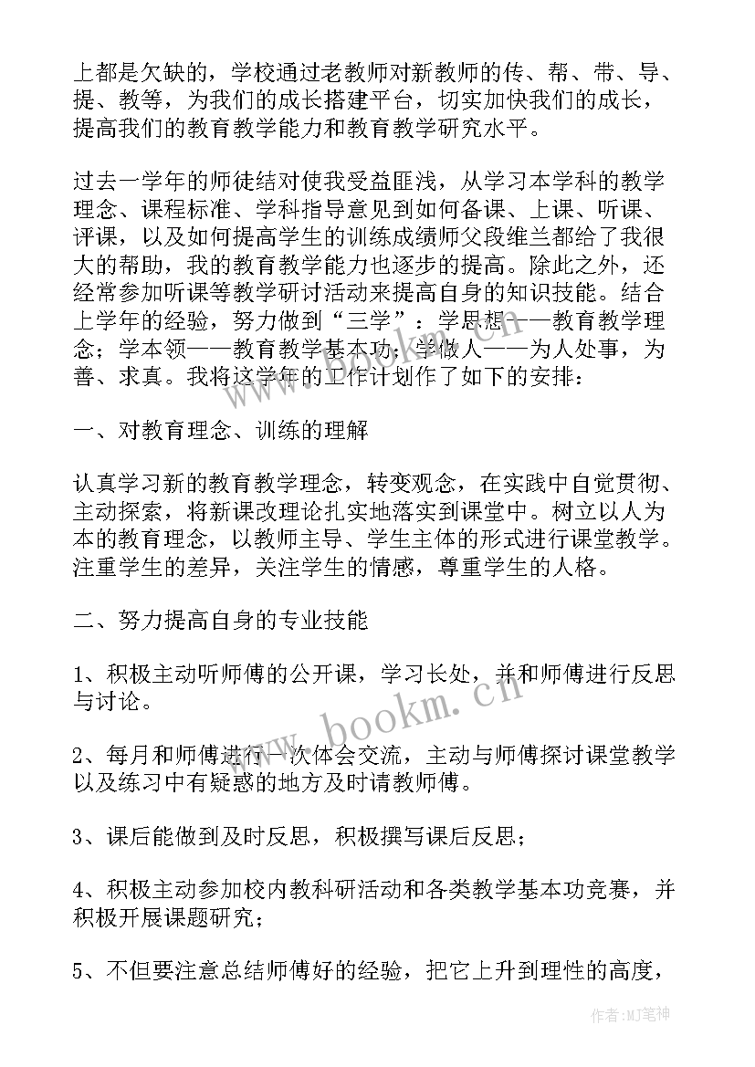 幼儿园青蓝结对计划表 幼儿园青蓝结对徒弟工作计划(精选5篇)