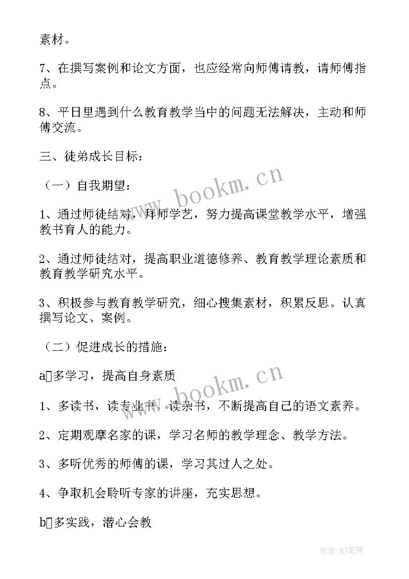 幼儿园青蓝结对计划表 幼儿园青蓝结对徒弟工作计划(精选5篇)