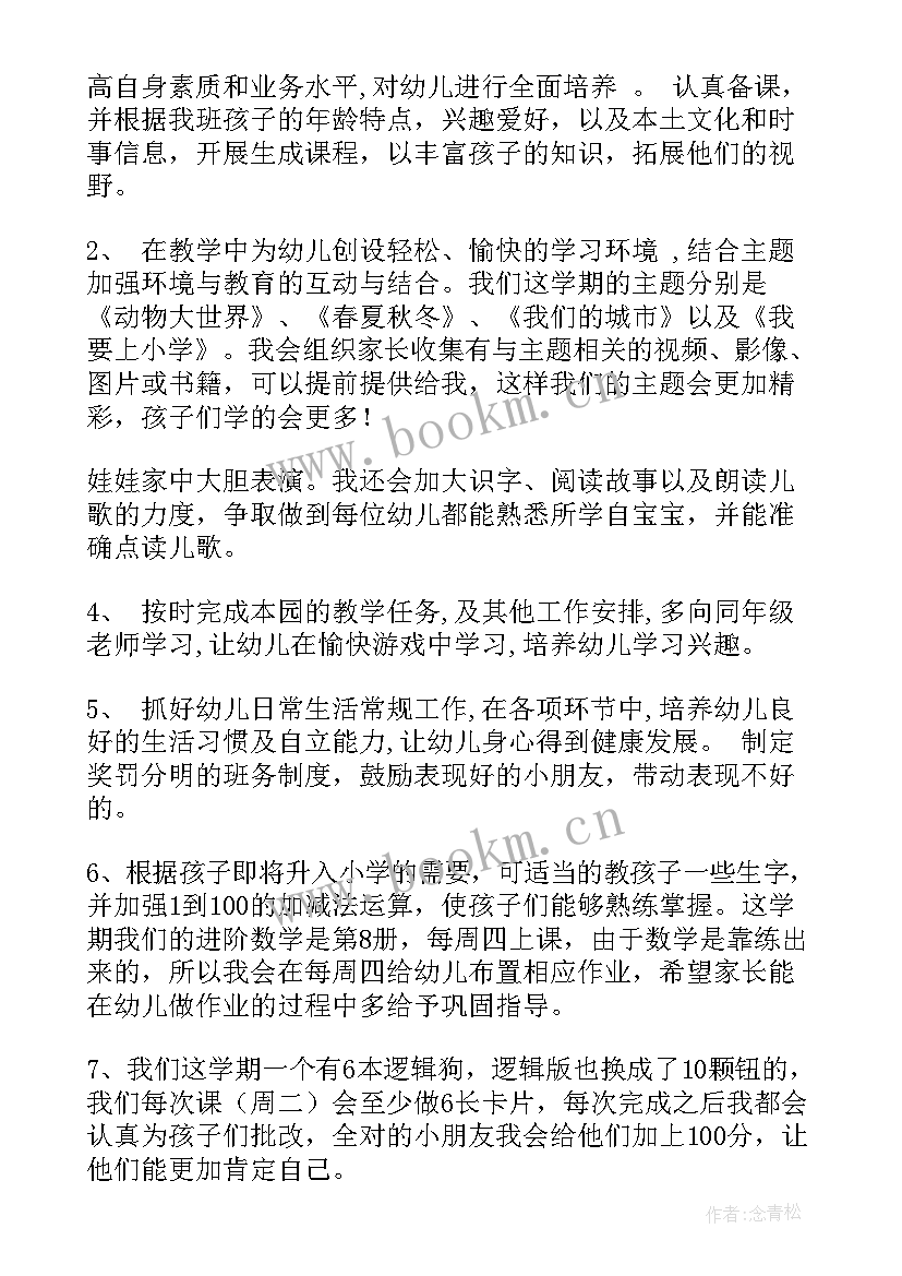 幼儿园大班下学期成长计划 大班下学期个人计划(优秀7篇)