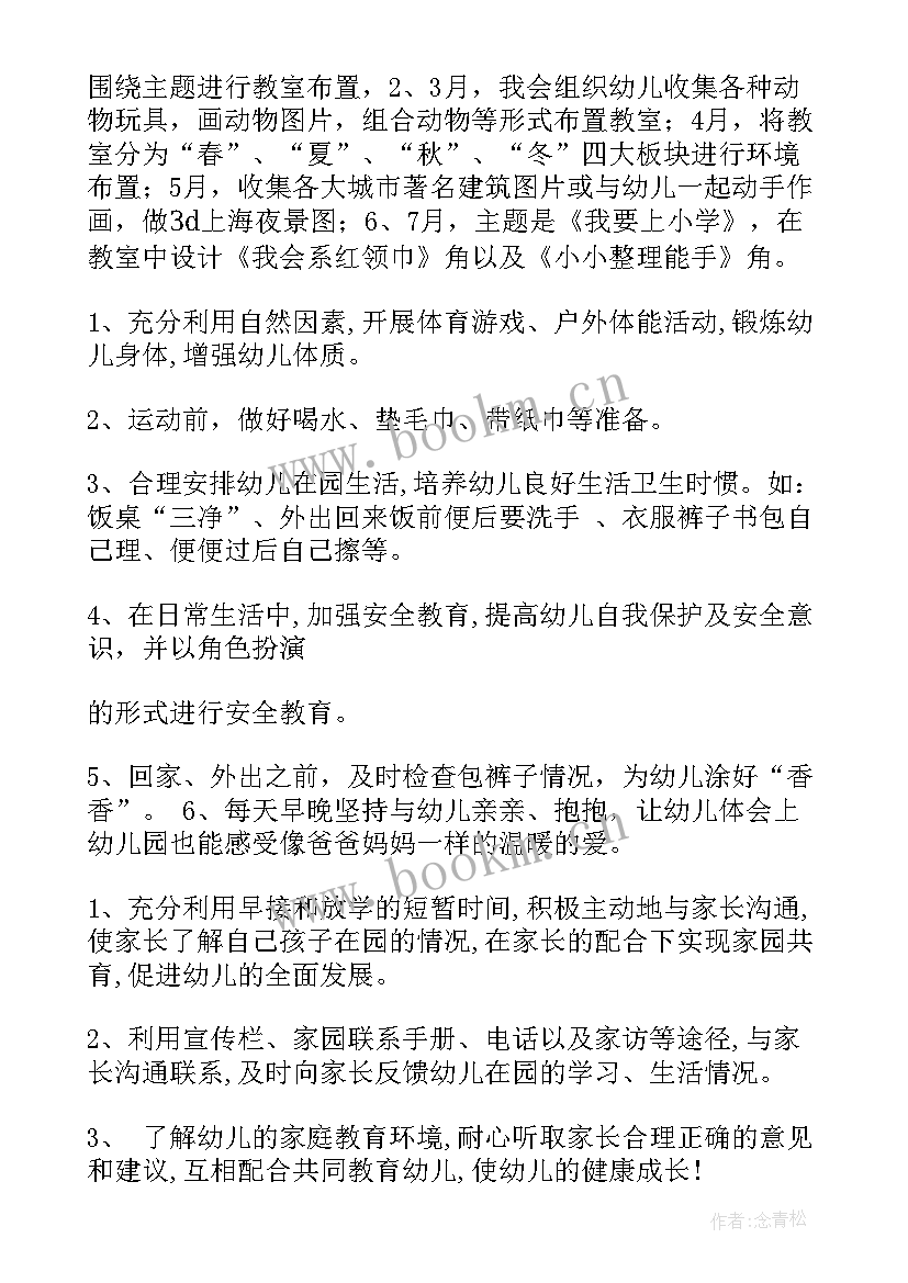 幼儿园大班下学期成长计划 大班下学期个人计划(优秀7篇)