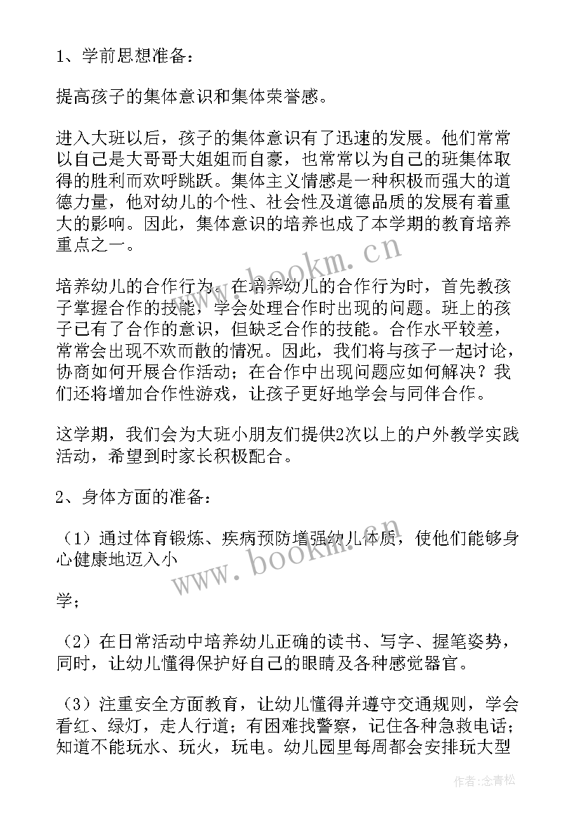 幼儿园大班下学期成长计划 大班下学期个人计划(优秀7篇)