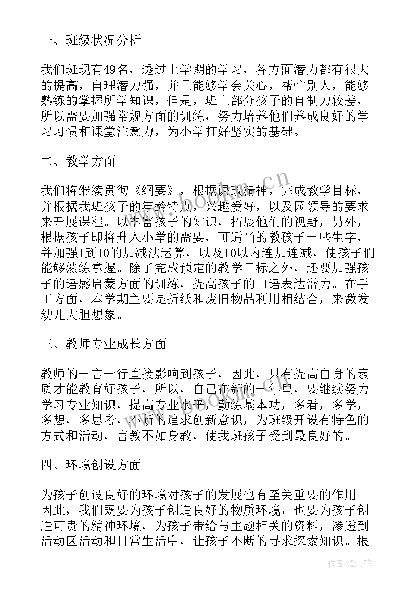 幼儿园大班下学期成长计划 大班下学期个人计划(优秀7篇)