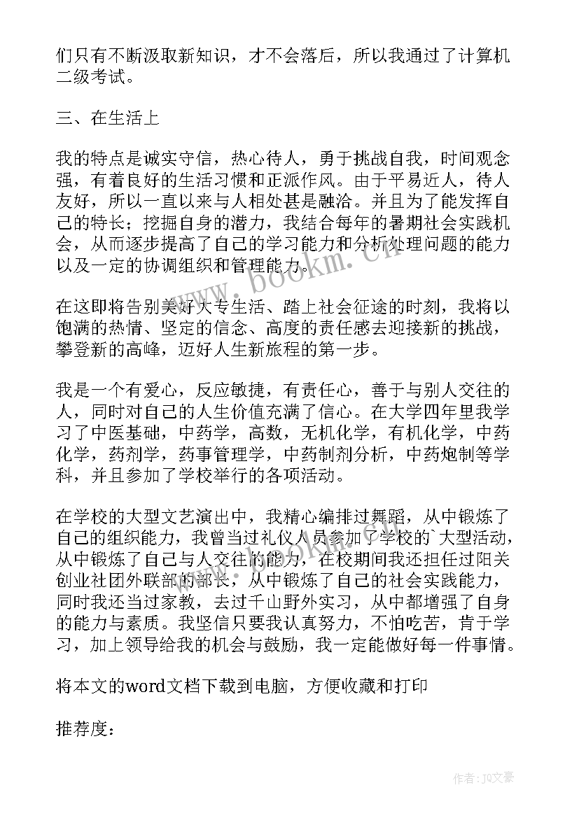 2023年汽轮机实验自我鉴定(优秀5篇)