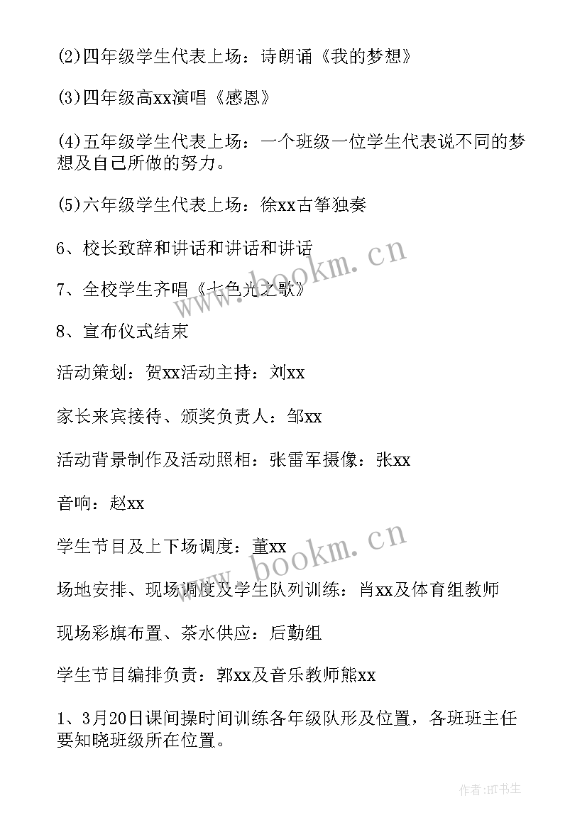 社区学校活动 开学典礼活动方案(大全7篇)