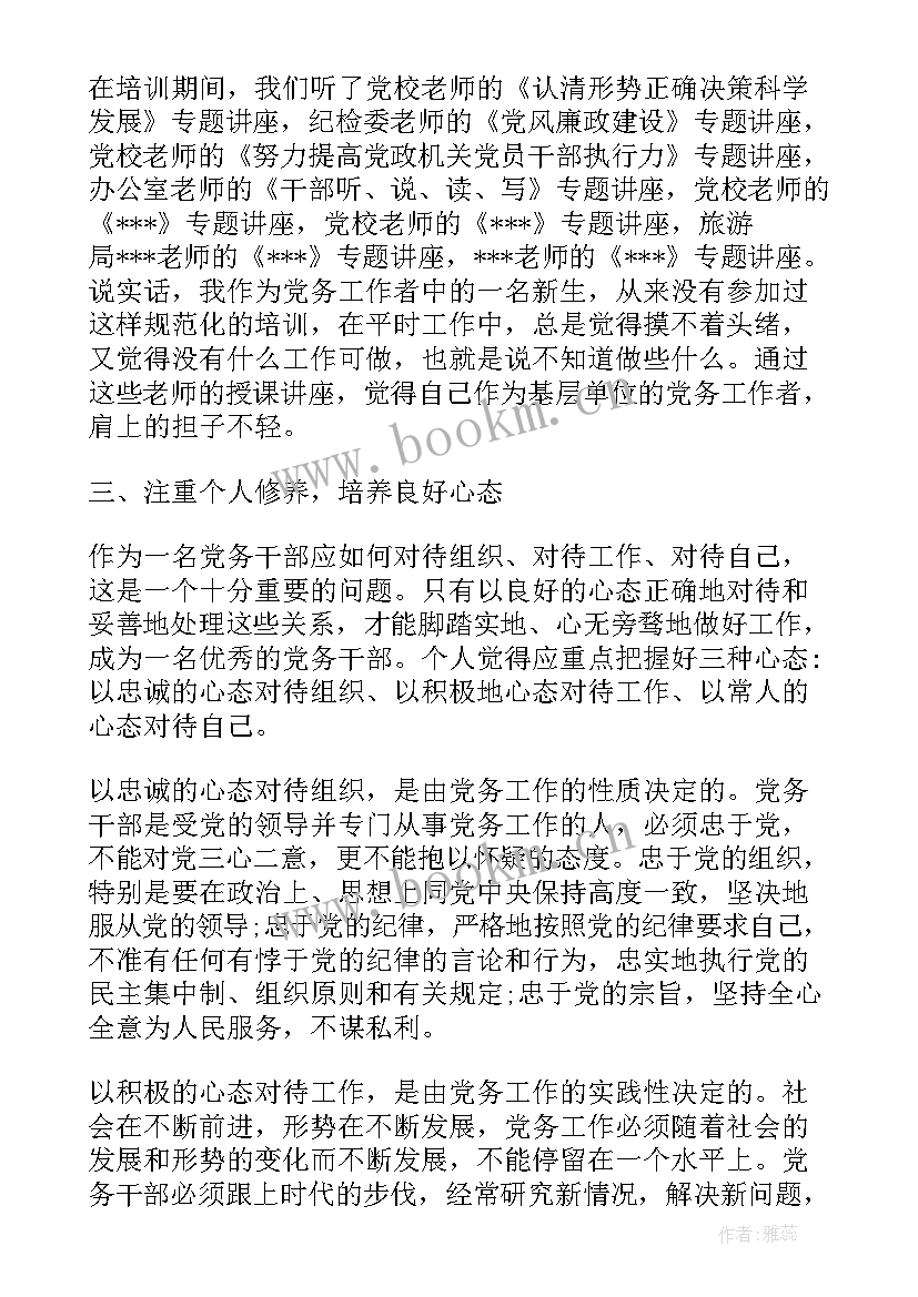 最新科级班培训学员自我鉴定总结(通用8篇)