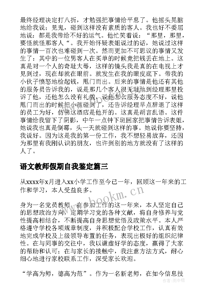 2023年语文教师假期自我鉴定 语文教师自我鉴定(优质6篇)