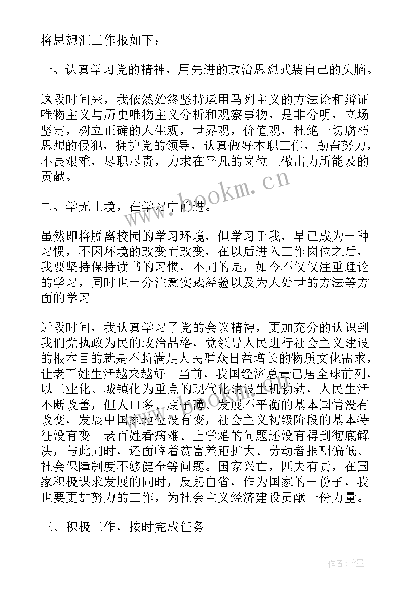 2023年本年度思想汇报(汇总8篇)