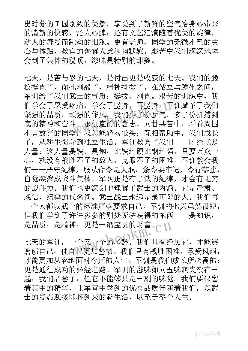 病号连军训总结(优质8篇)