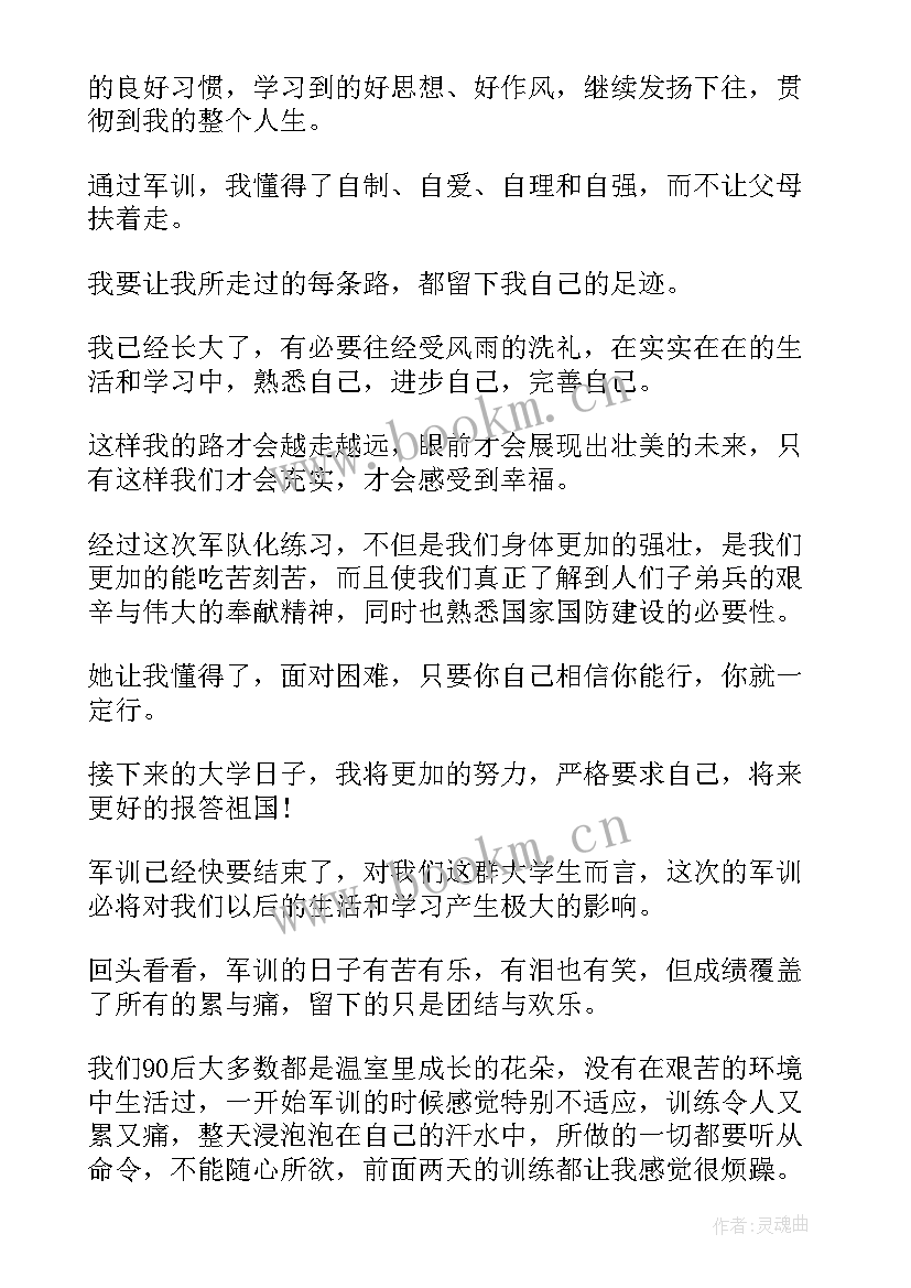 病号连军训总结(优质8篇)