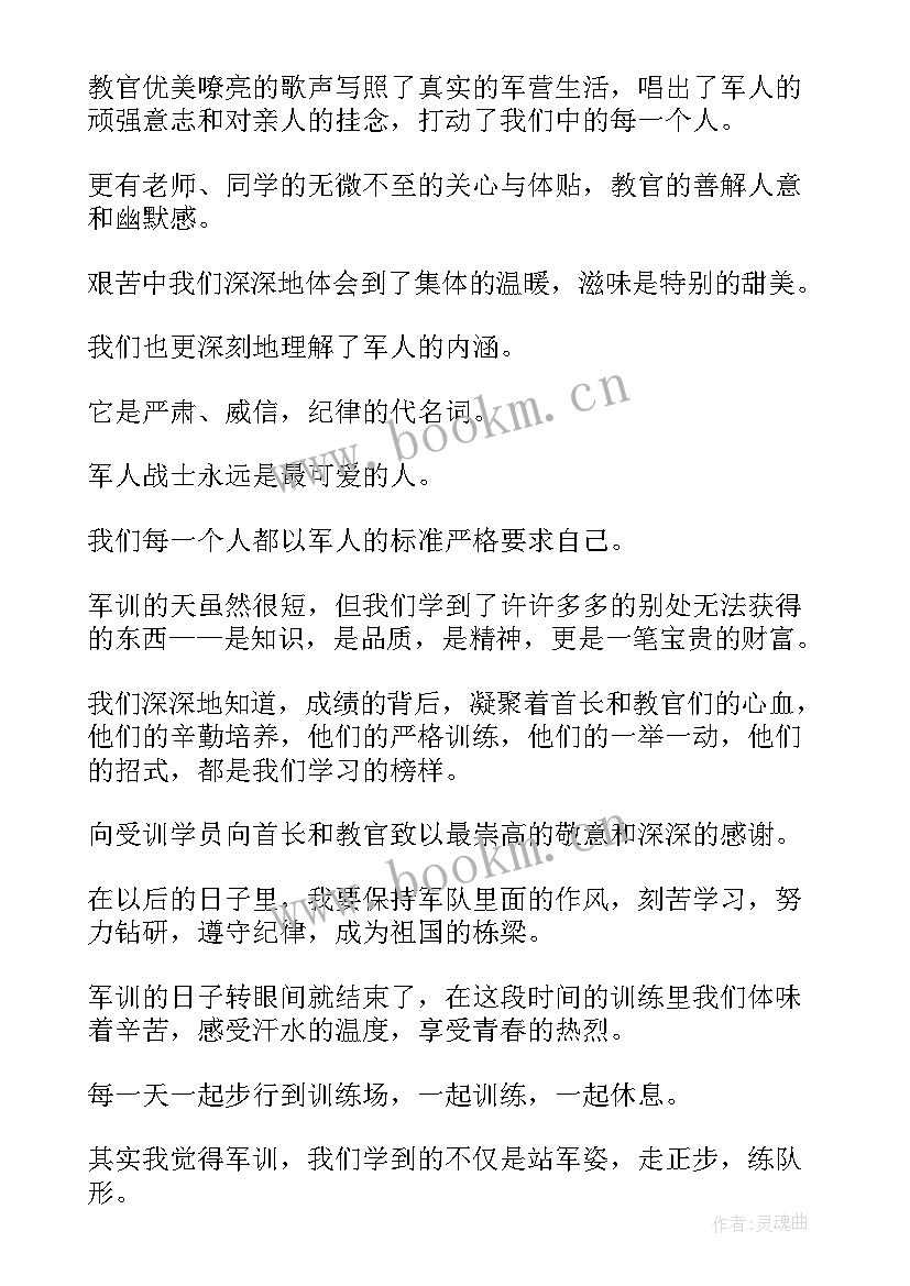 病号连军训总结(优质8篇)