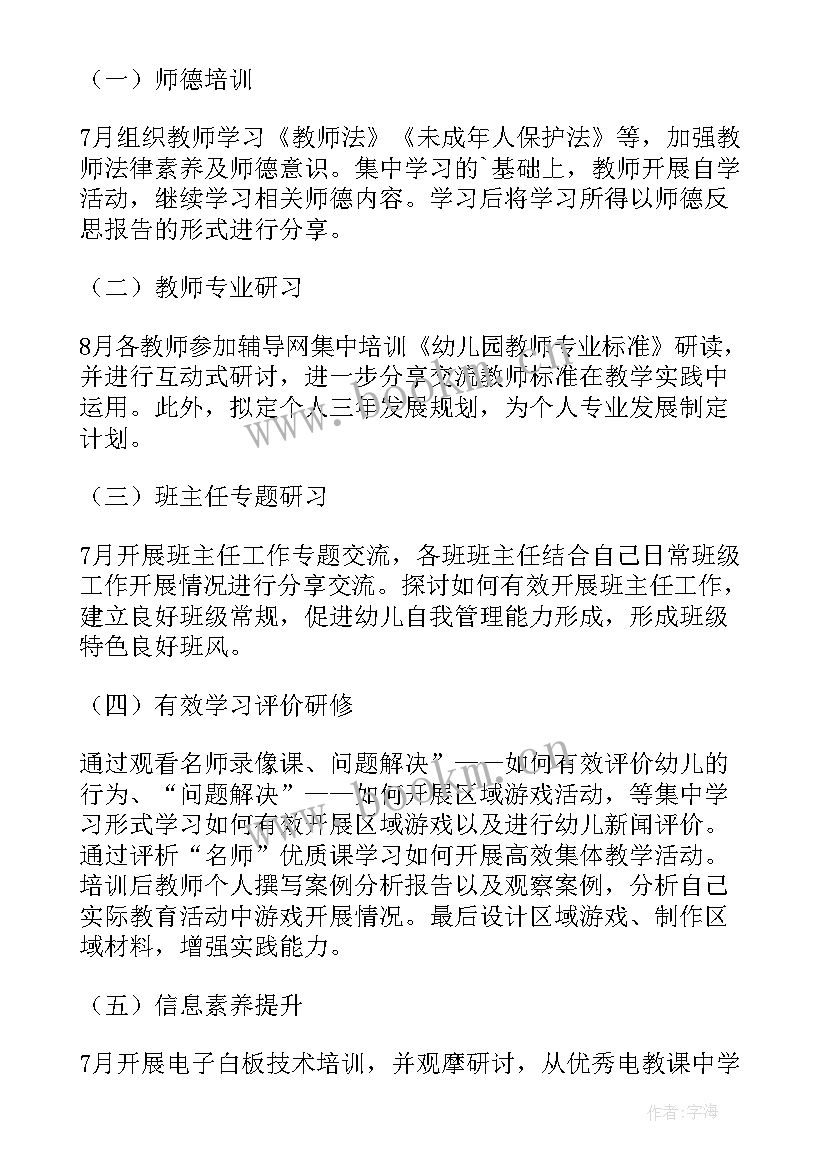 幼儿园安全教育培训计划表格 幼儿园的安全培训计划(优秀9篇)