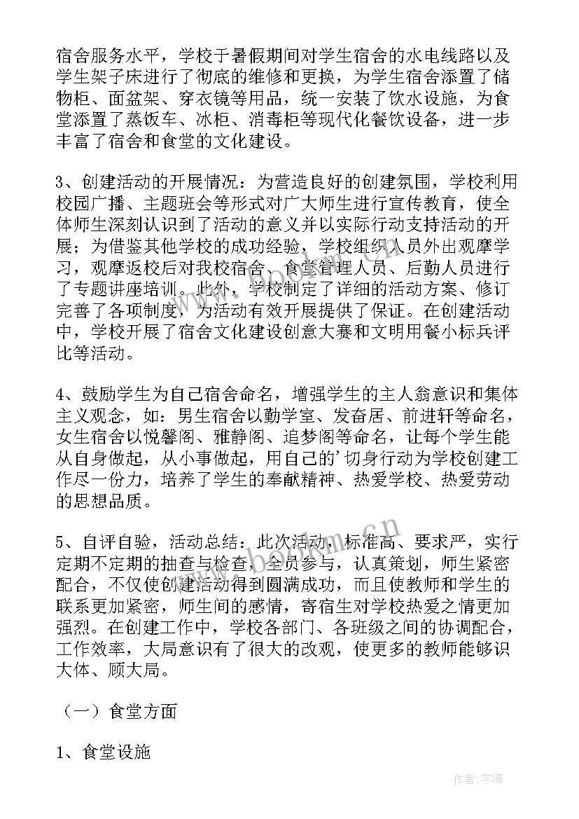 2023年大学生宿舍安全报告 学生宿舍安全自查报告(优秀8篇)