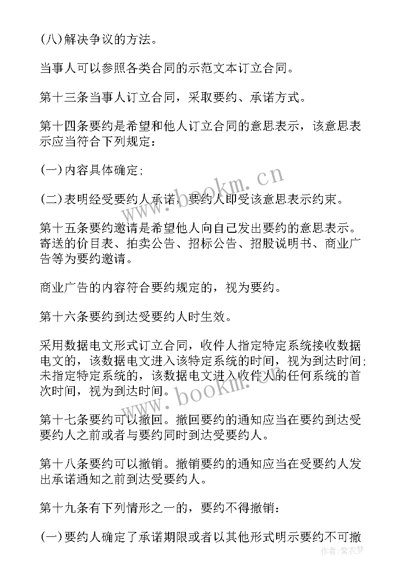 最新中华人民共和国合同法(优秀8篇)