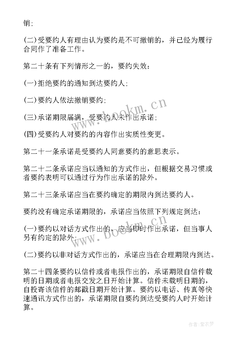 最新中华人民共和国合同法(优秀8篇)