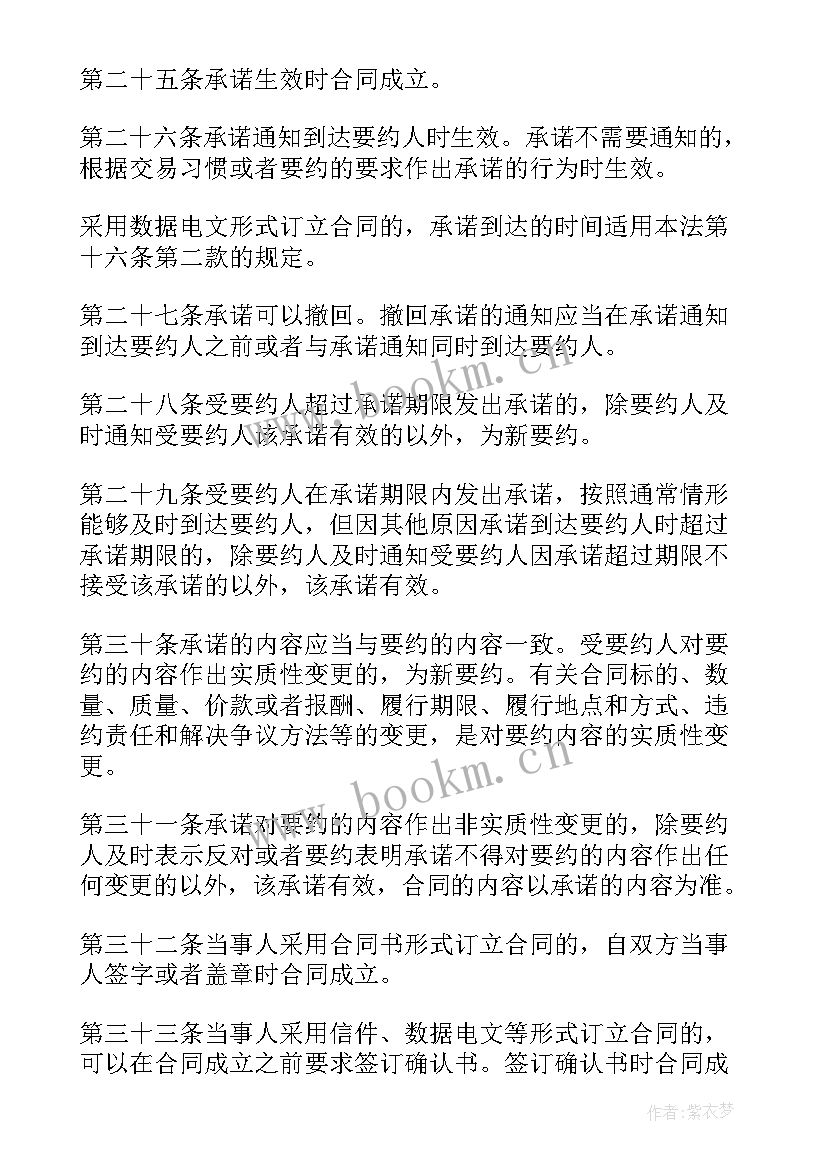 最新中华人民共和国合同法(优秀8篇)