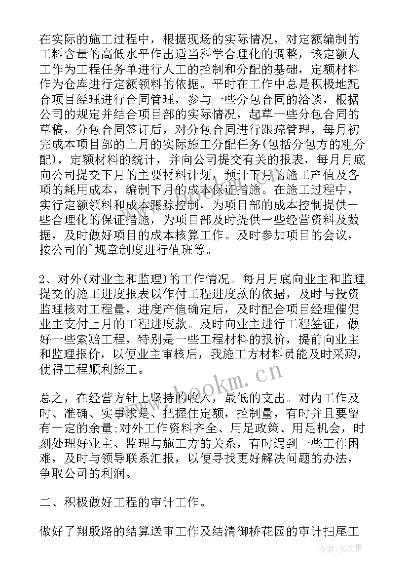 2023年装修预算员的自我鉴定 预算员自我鉴定(精选5篇)