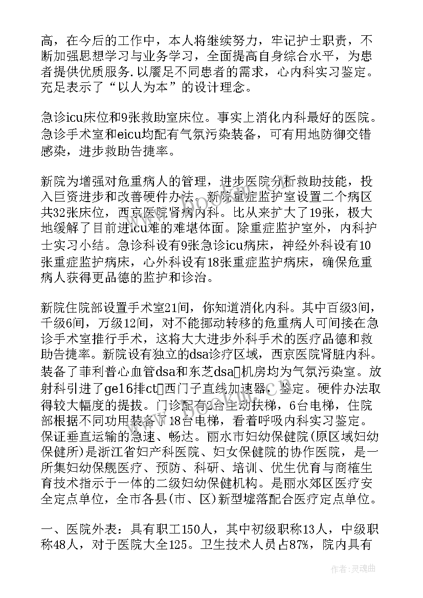 2023年新生儿科出科学生自我鉴定 创伤外科护士出科自我鉴定(模板5篇)