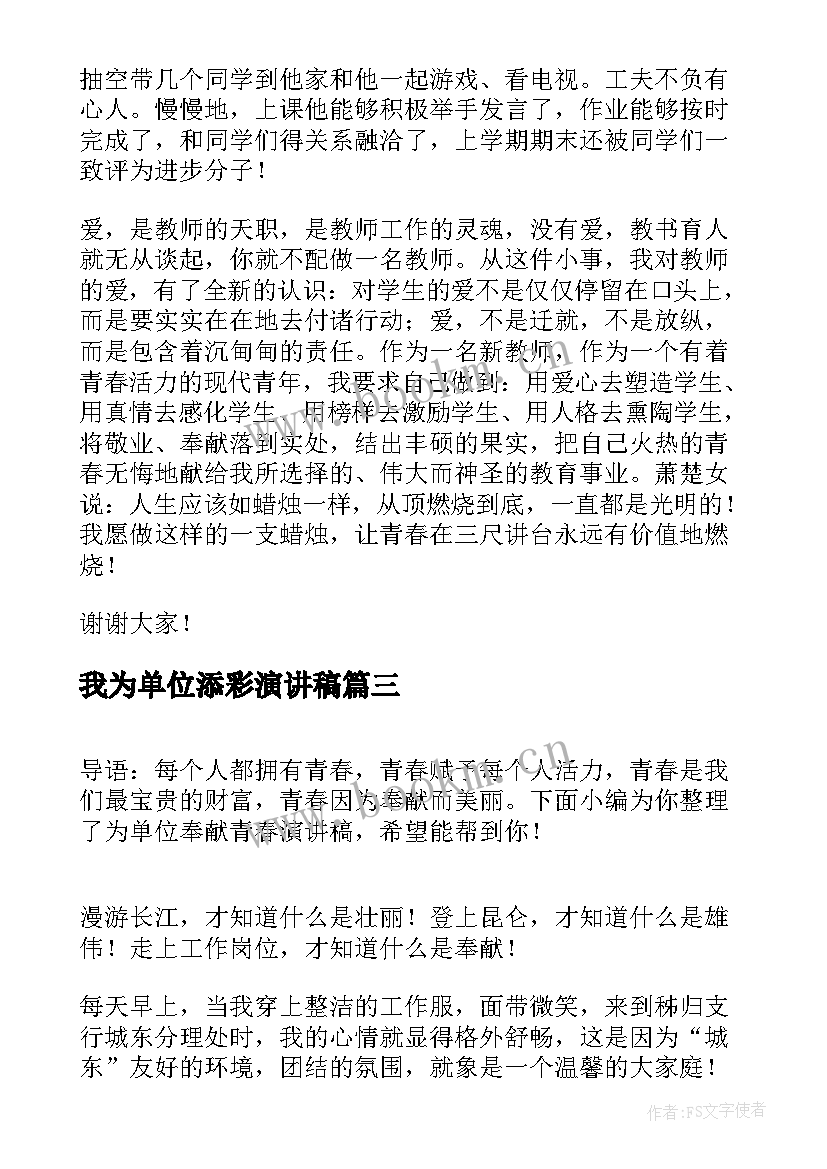 2023年我为单位添彩演讲稿 以班为单位欢庆元旦演讲稿(模板5篇)