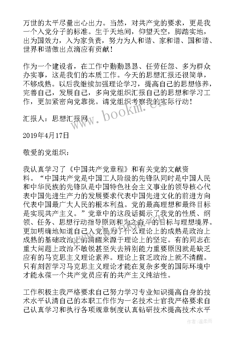 最新个人综合材料思想汇报(优质5篇)