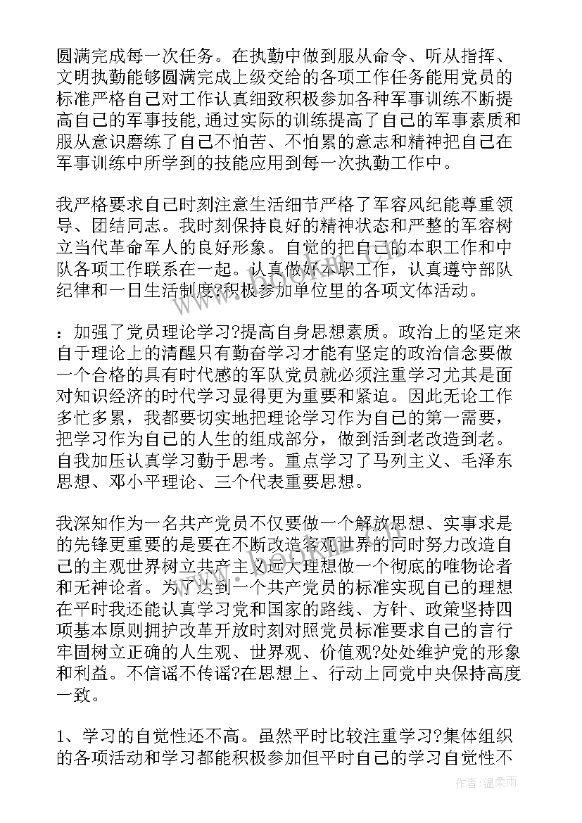 最新个人综合材料思想汇报(优质5篇)