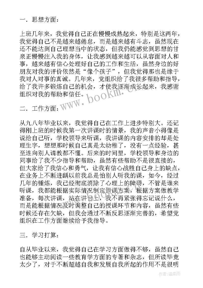 最新个人综合材料思想汇报(优质5篇)