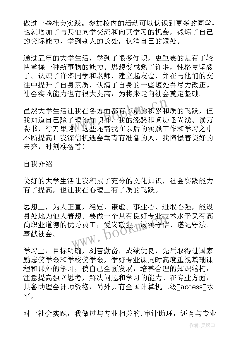 最新工程机械认识自我鉴定(精选5篇)