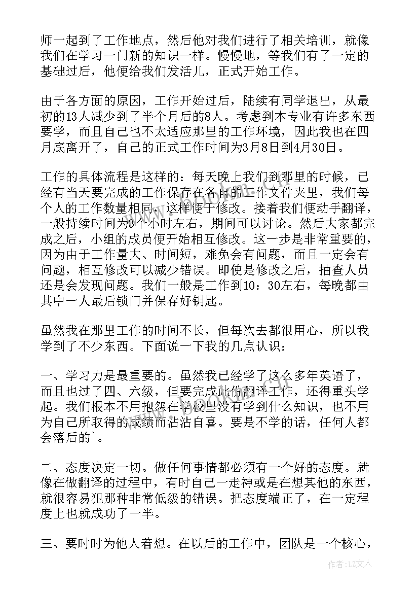 最新翻译工作个人年度总结(实用5篇)