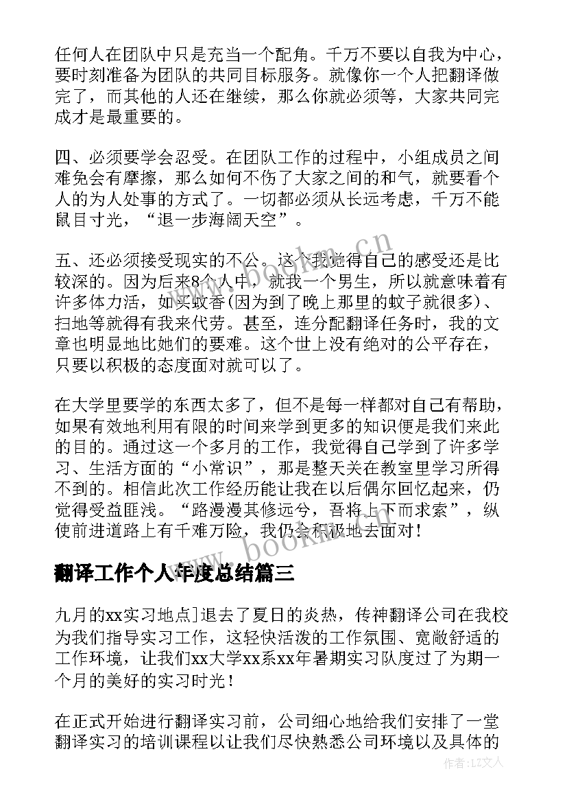 最新翻译工作个人年度总结(实用5篇)