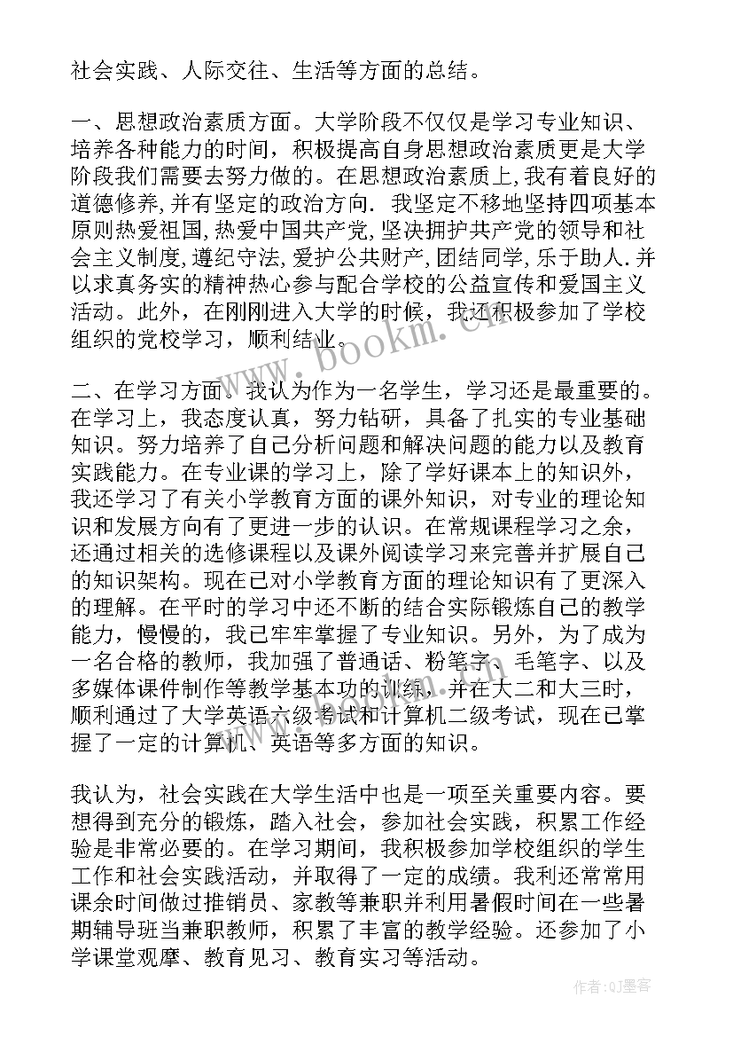 自我毕业鉴定评语(精选6篇)