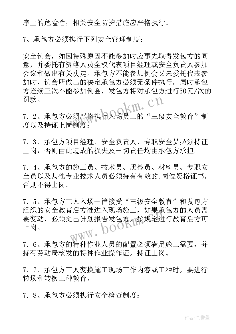 安全文明施工费是给承包人的吗 安全文明施工合同(模板5篇)