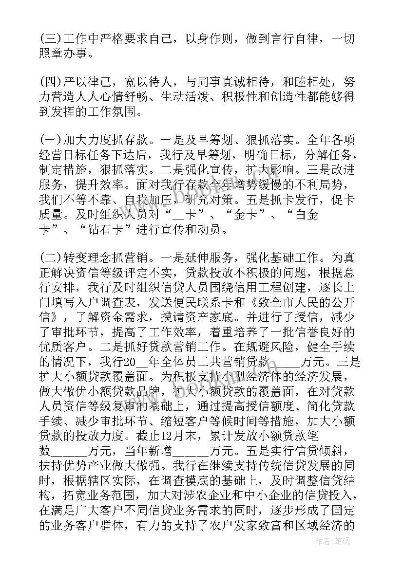 银行管理人员述职述廉报告(实用9篇)