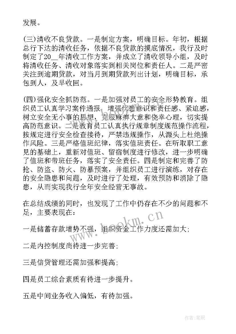 银行管理人员述职述廉报告(实用9篇)