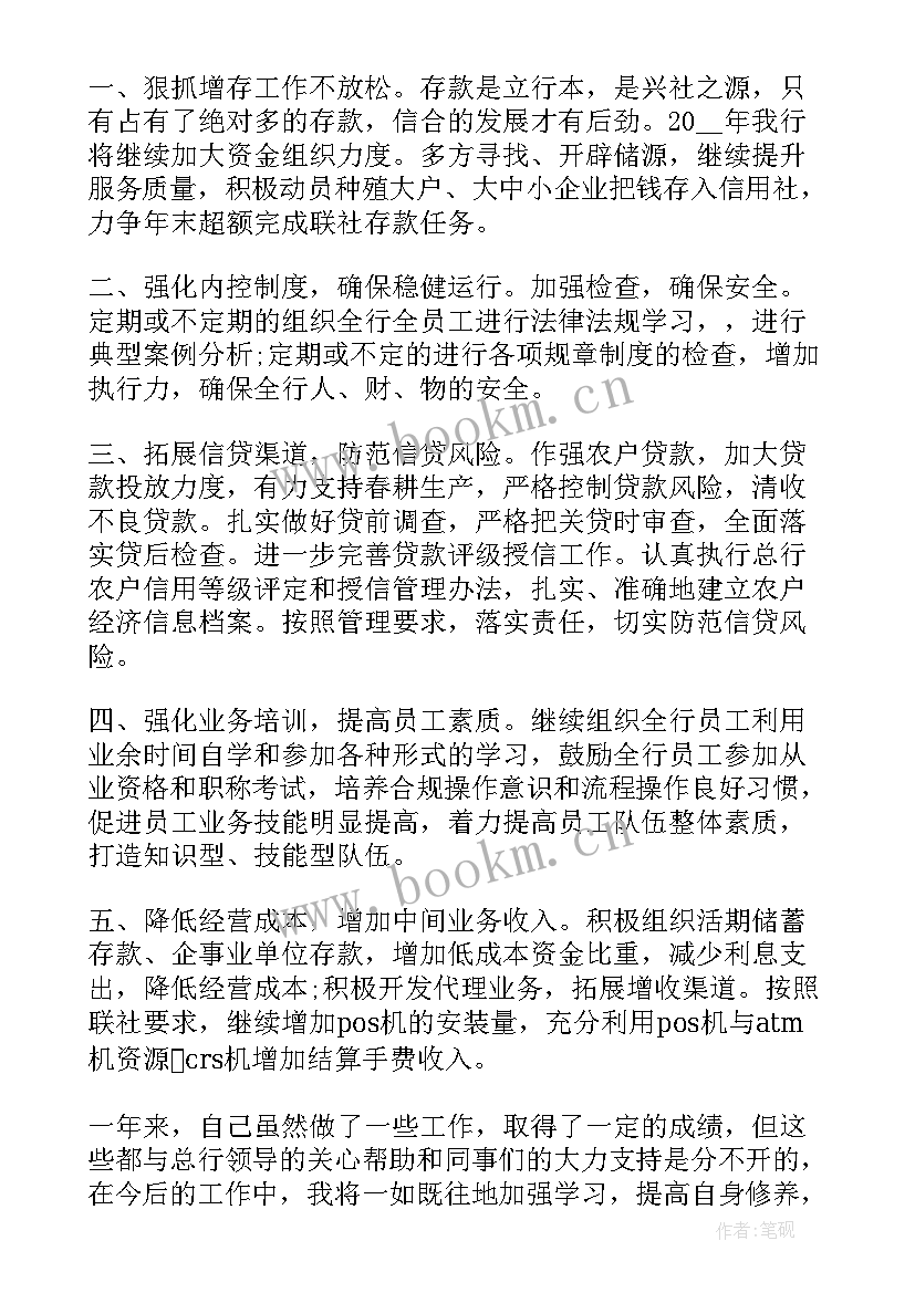 银行管理人员述职述廉报告(实用9篇)