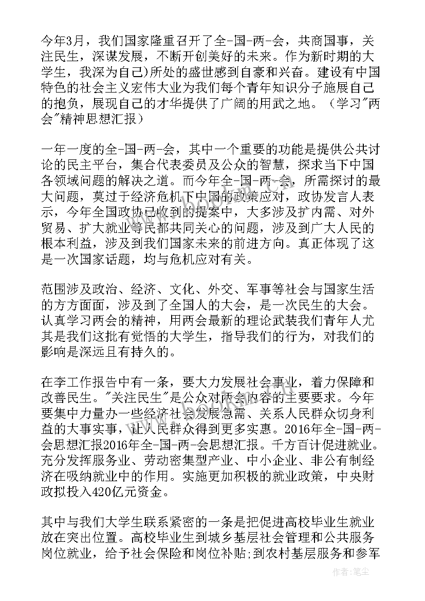 2023年特区精神思想汇报 思想汇报雷锋精神(通用5篇)