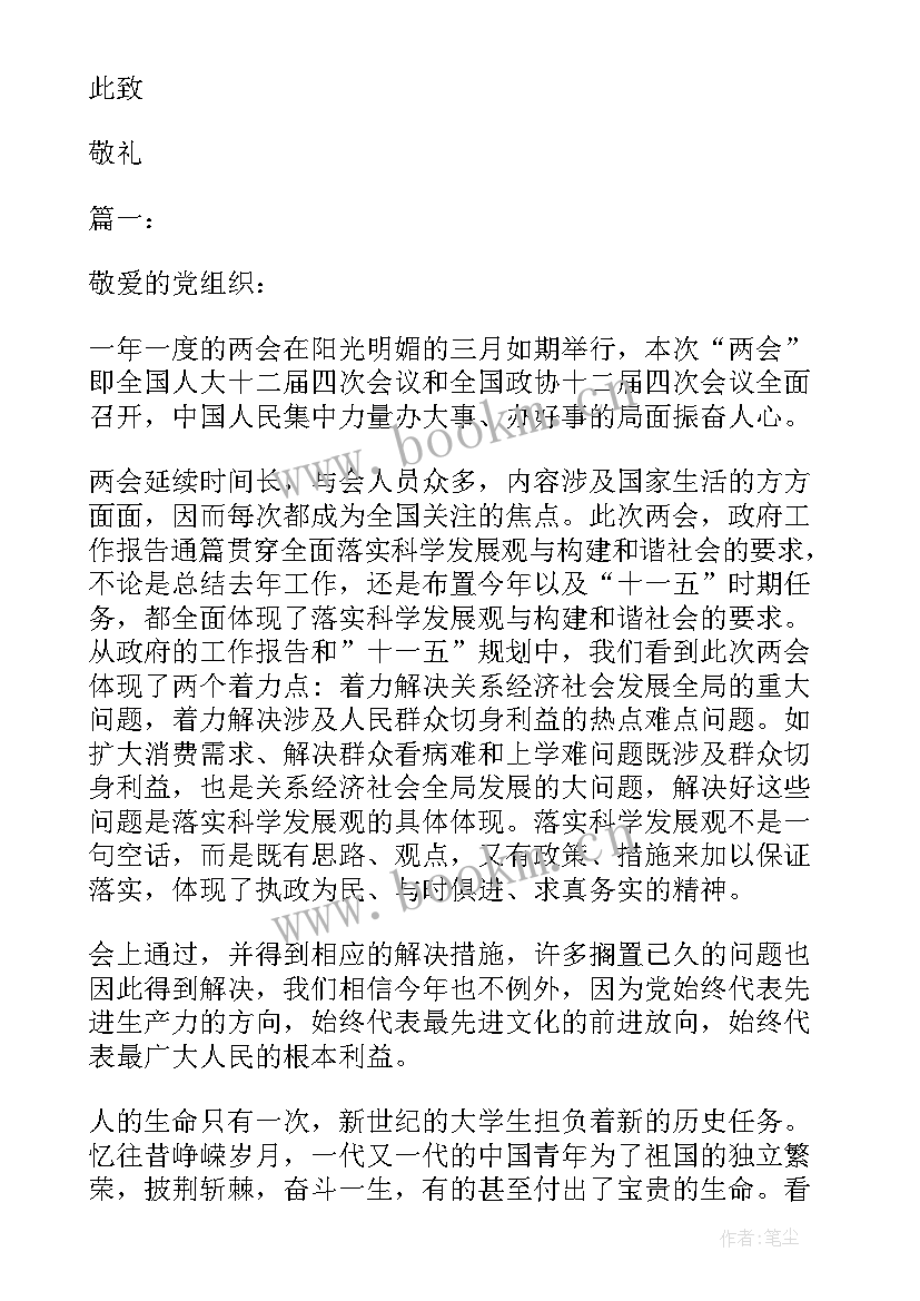 2023年特区精神思想汇报 思想汇报雷锋精神(通用5篇)