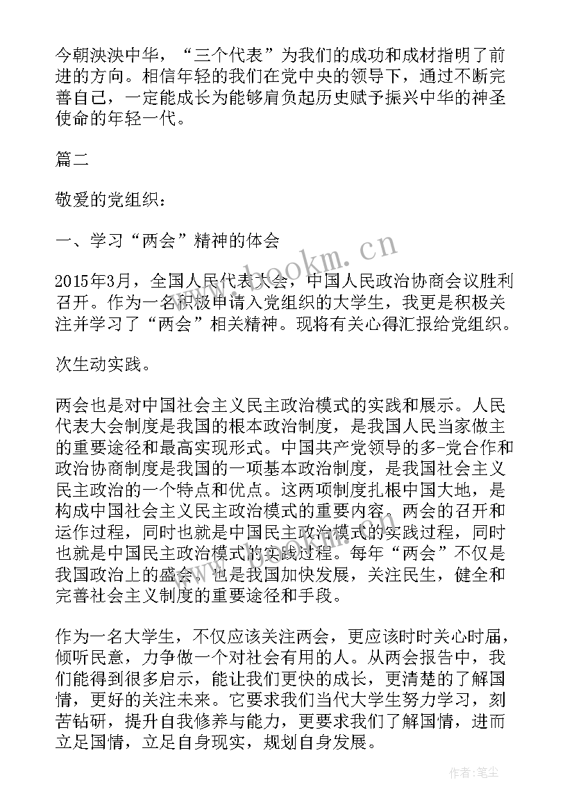 2023年特区精神思想汇报 思想汇报雷锋精神(通用5篇)