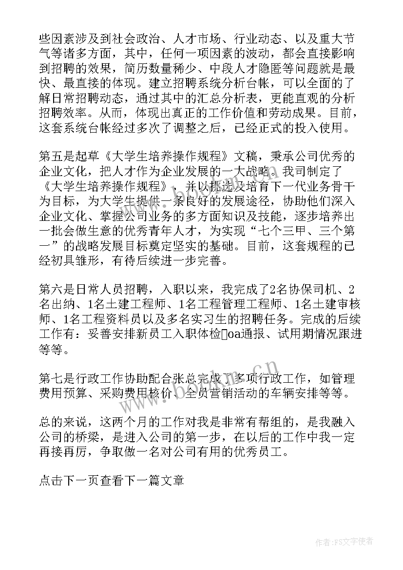 2023年试用期过了自我评价 试用期自我鉴定(通用8篇)