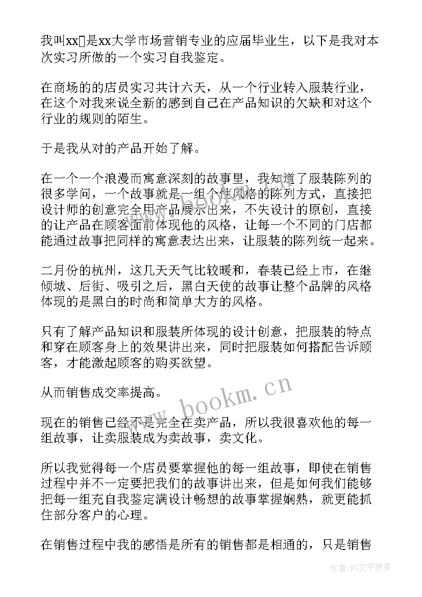 2023年试用期过了自我评价 试用期自我鉴定(通用8篇)