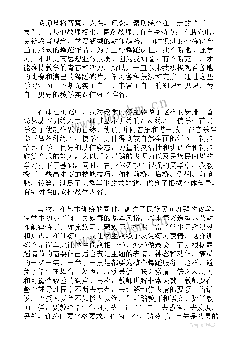 2023年舞蹈老师工作总结收获与不足 舞蹈老师个人工作总结(优秀5篇)