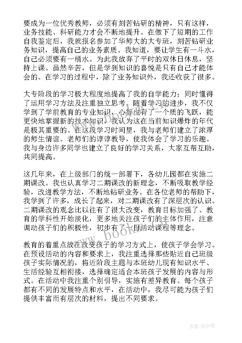 幼儿教师自我鉴定(大全10篇)