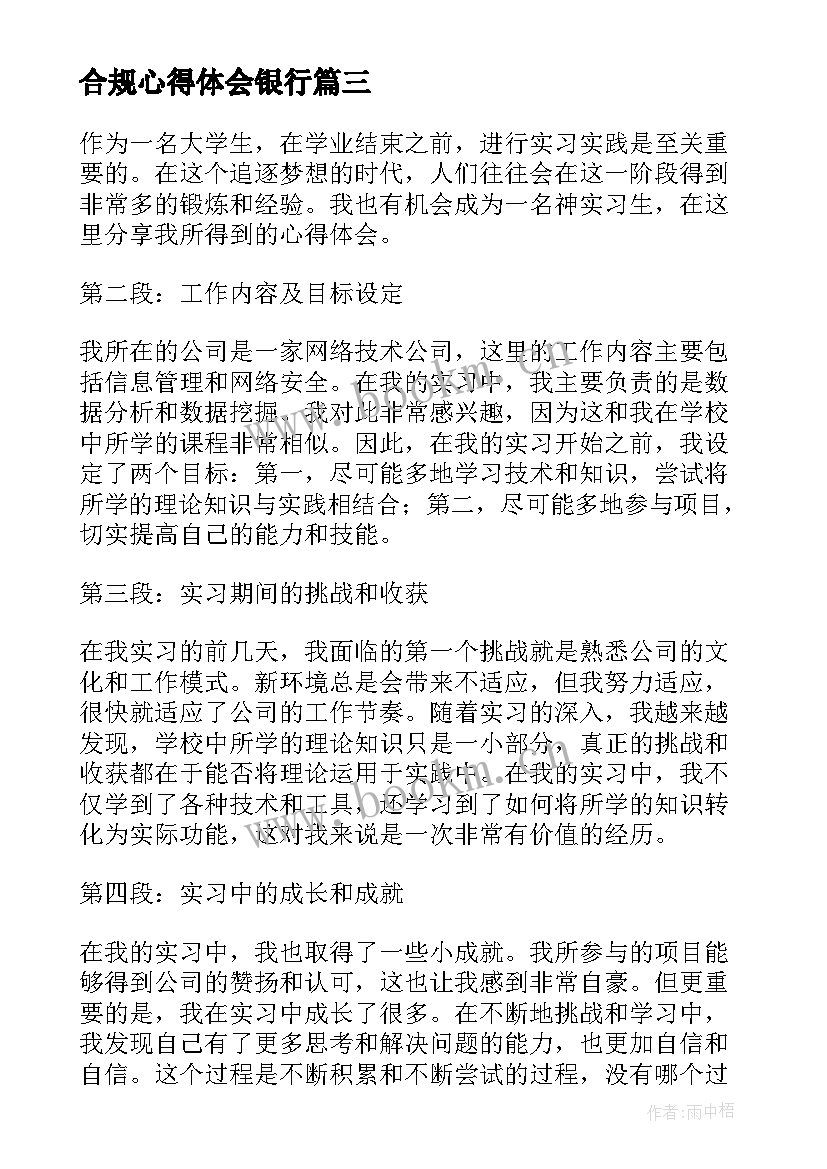 合规心得体会银行 焊工实习心得体会实习心得体会(优秀6篇)