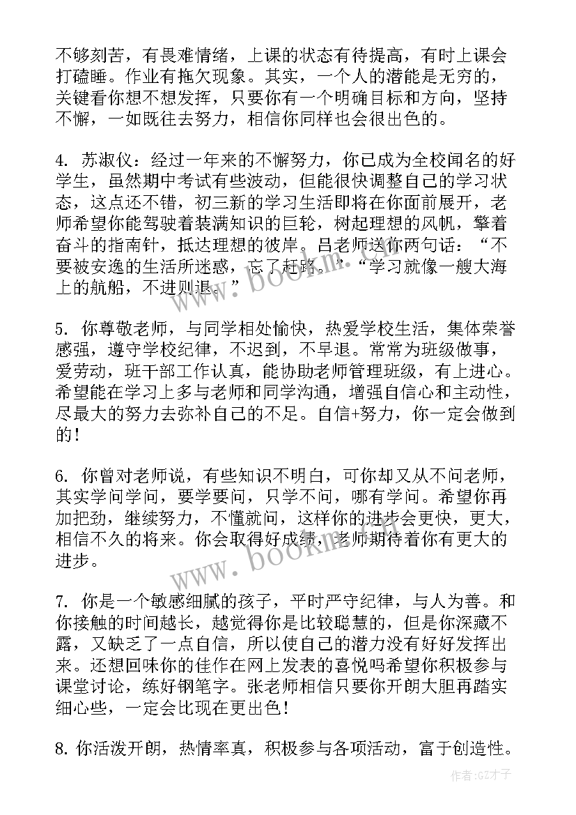 最新报告书里学生的话(实用5篇)