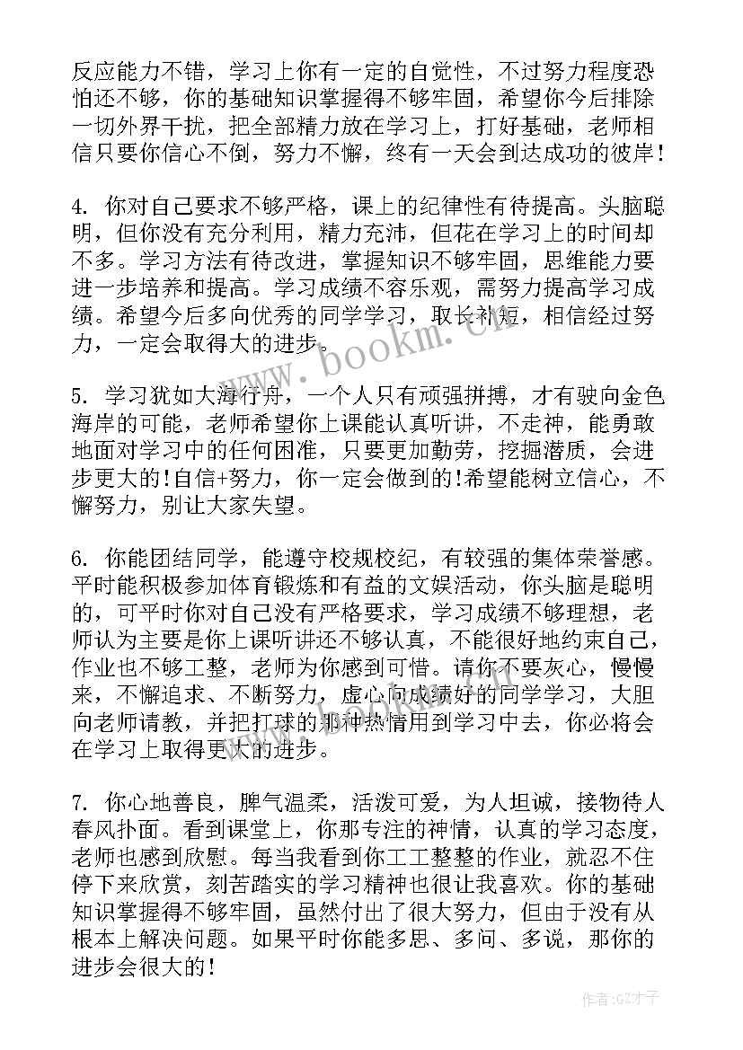 最新报告书里学生的话(实用5篇)