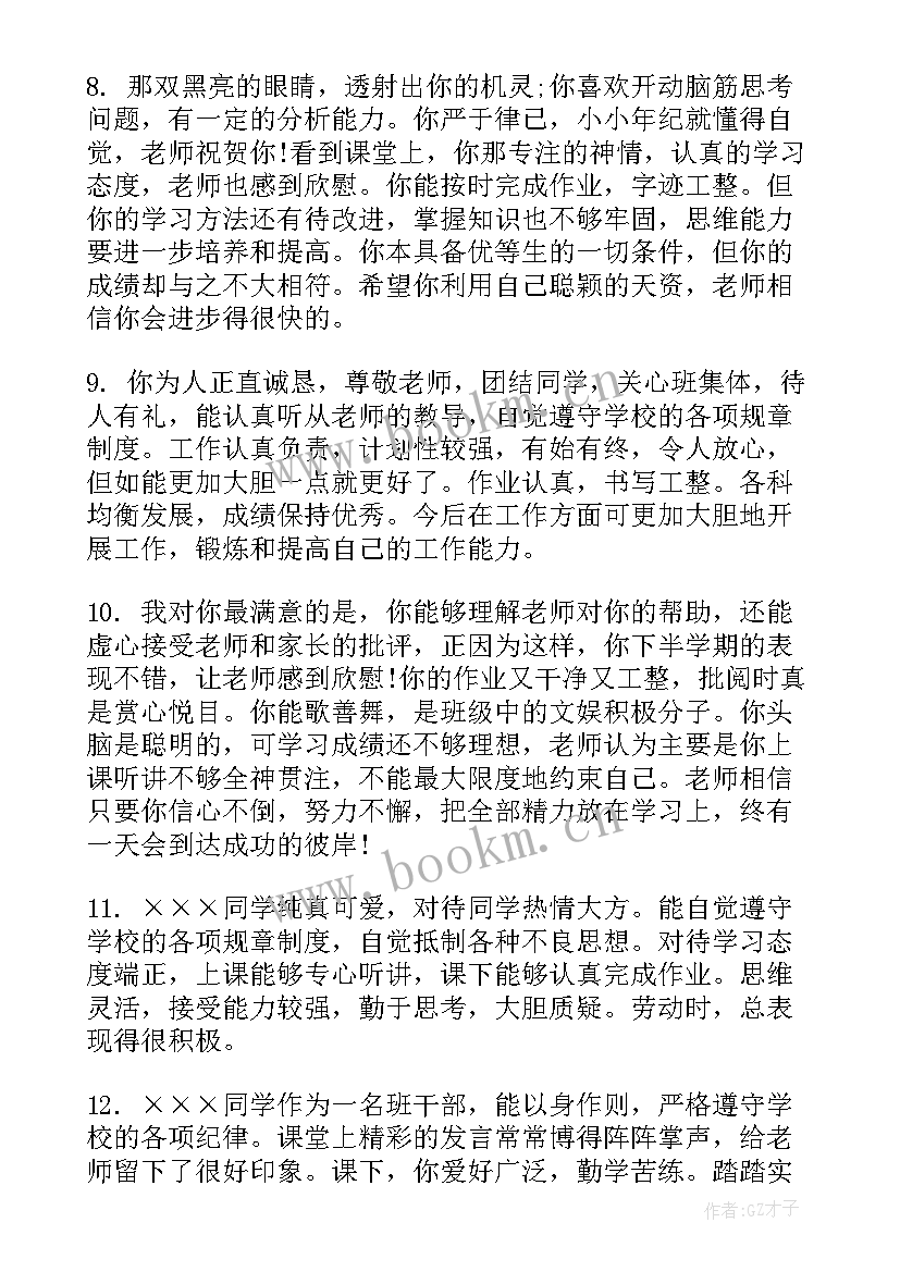 最新报告书里学生的话(实用5篇)