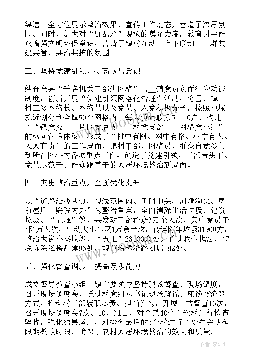 镇区环境提升工作总结(大全5篇)