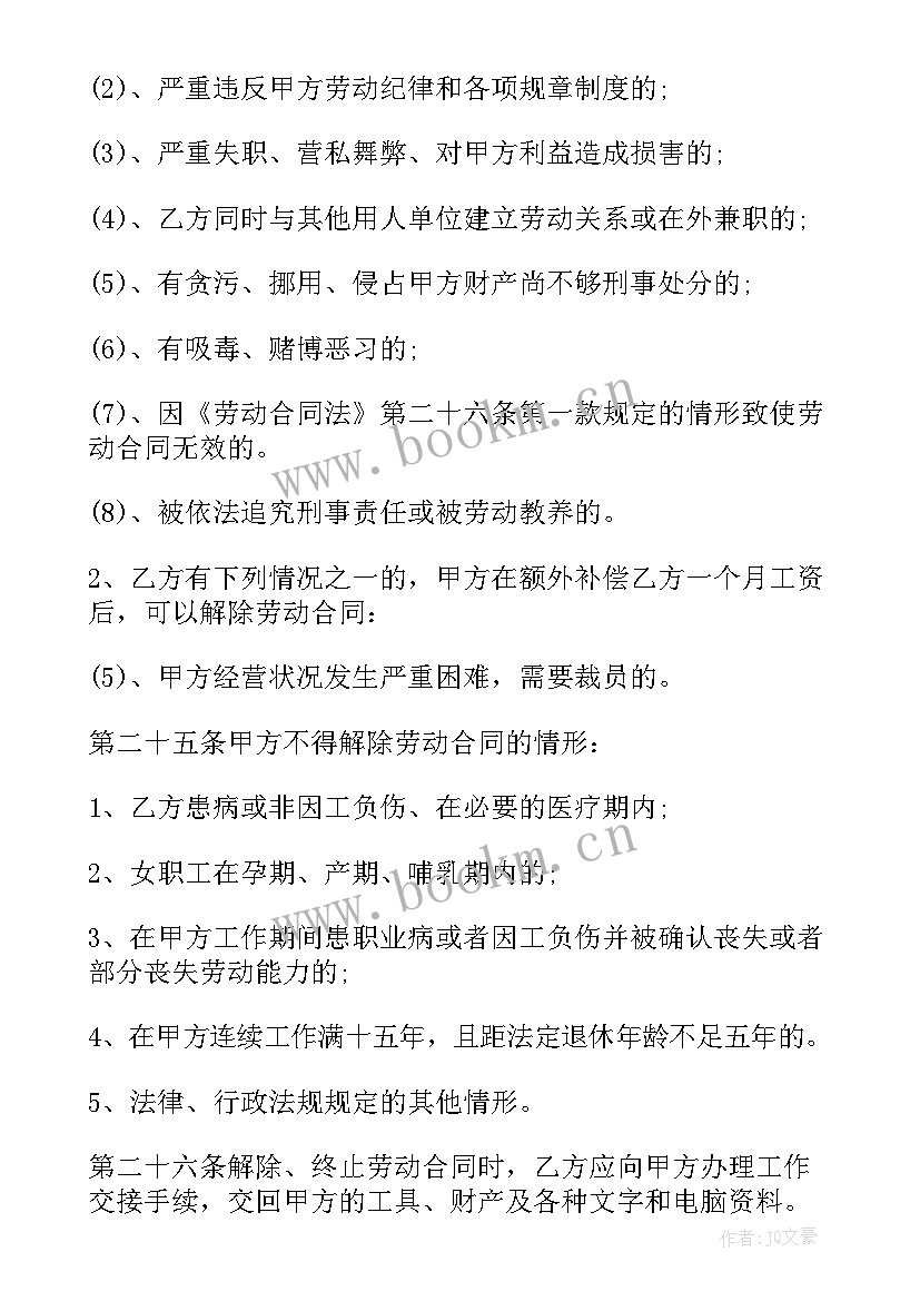 三险劳动合同协议书 劳动合同协议书(大全5篇)