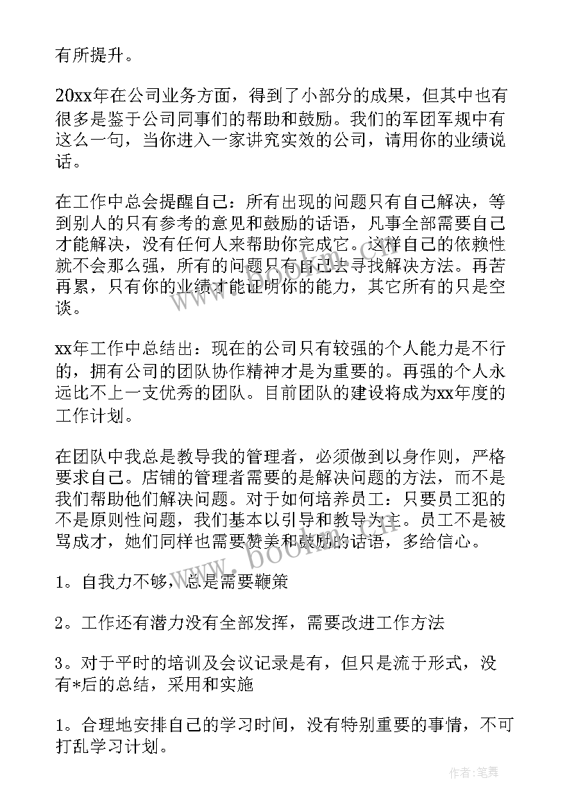 最新内衣市场督导工作总结(汇总5篇)