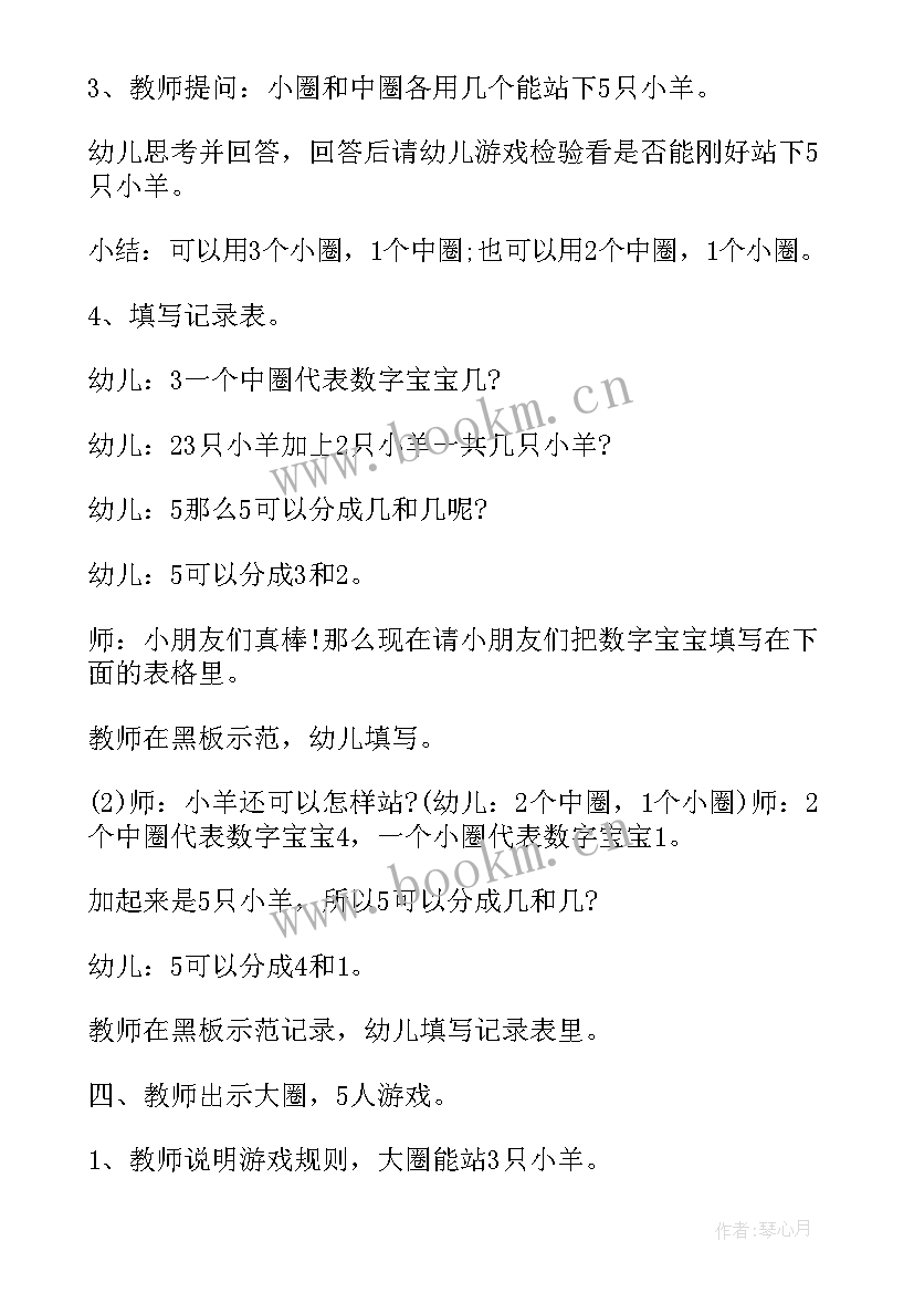 幼儿园数学活动造桥教学反思(优质7篇)